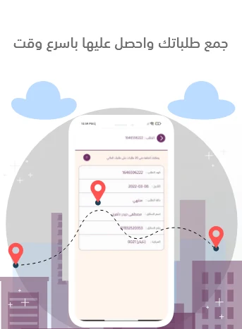 ع الطلب تاجر screenshot