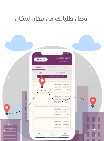 ع الطلب تاجر screenshot