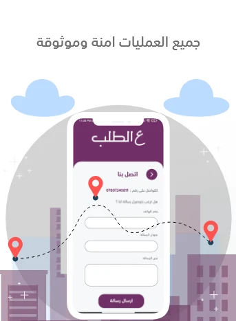 ع الطلب تاجر screenshot